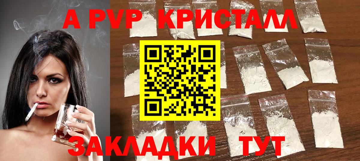 Alpha-PVP Crystall Ноябрьск