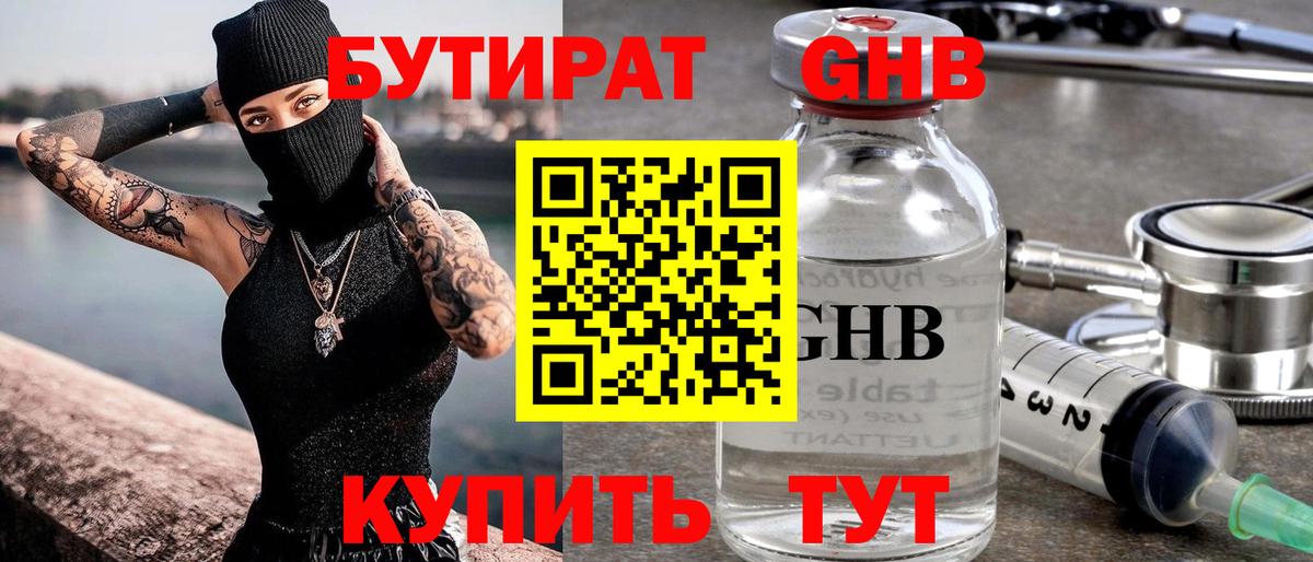 Бутират оксибутират Ноябрьск