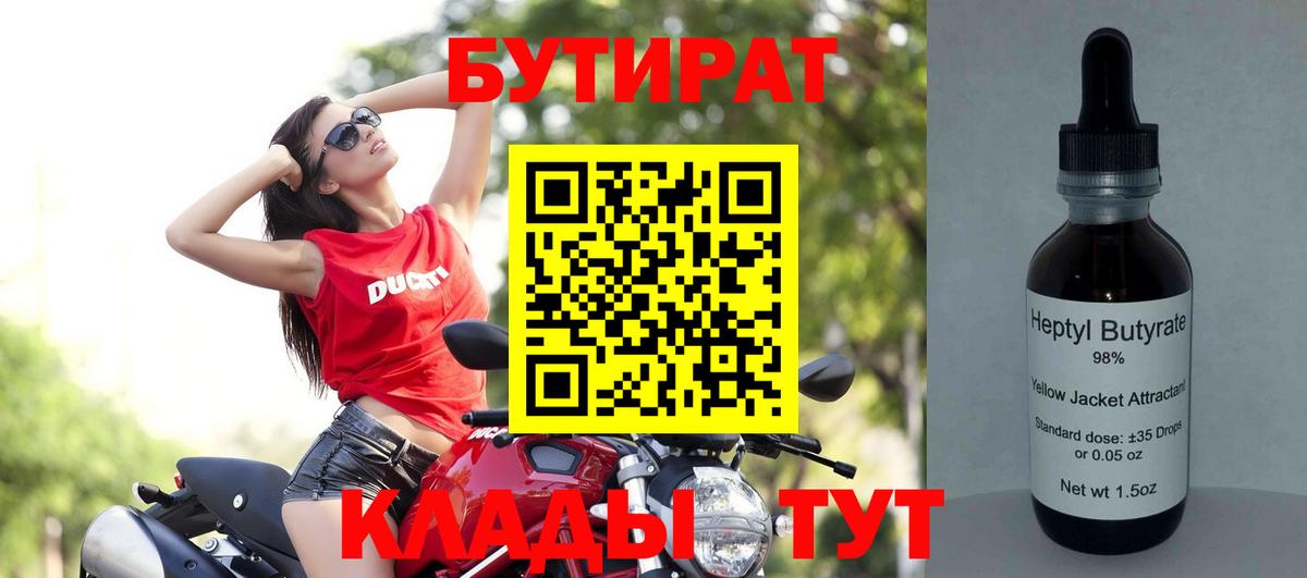 Бутират бутик  Вход с VPN  Ноябрьск 