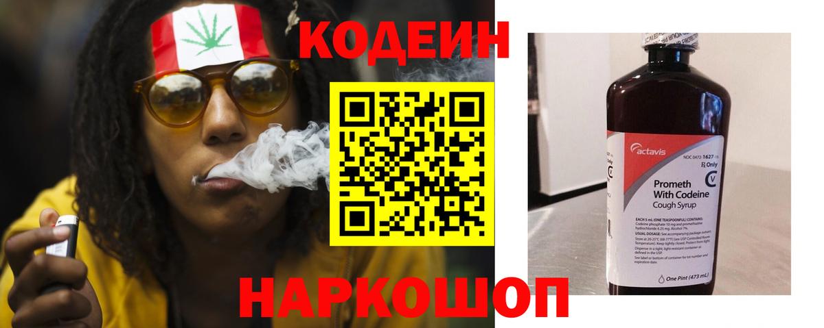 Ноябрьск  Кодеин напиток Lean (лин)  Вход с VPN 