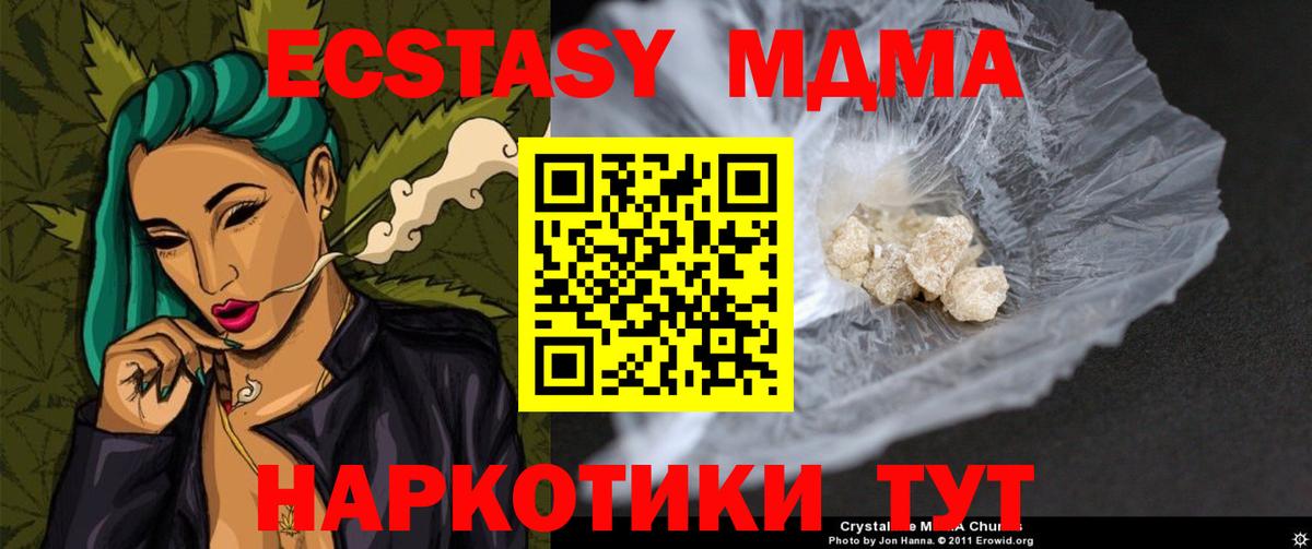 Ноябрьск  MDMA молли  Вход с VPN  МДМА Molly 