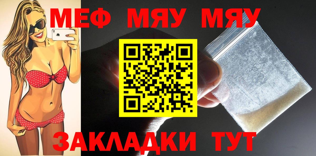 МЯУ-МЯУ кристаллы  МЯУ-МЯУ кристаллы  МЕФ  Вход с VPN  Ноябрьск 